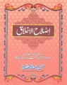 islah_akhlaq